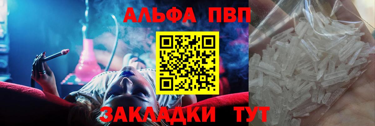 Александров  А ПВП кристаллы  где купить   Вход с VPN  A-PVP Соль 