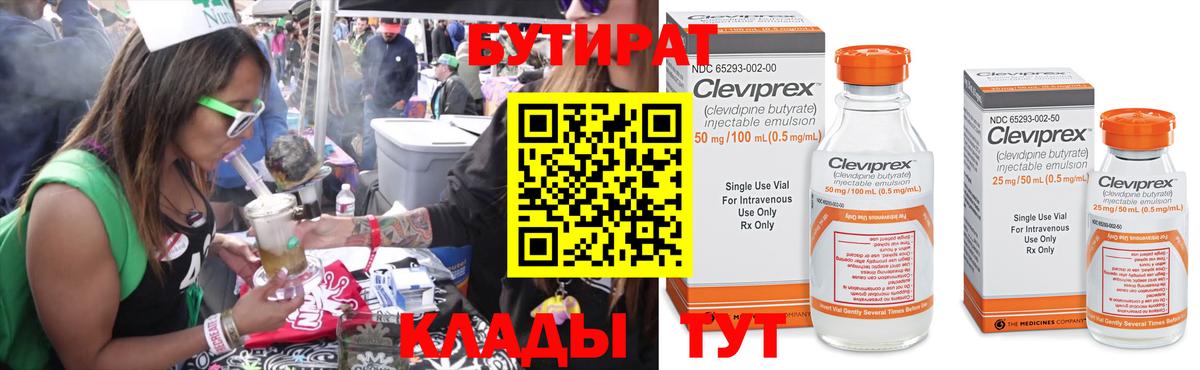 Александров  Бутират бутандиол  Бутират  Вход с VPN 