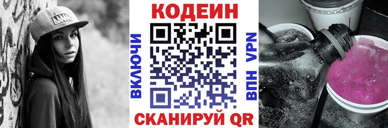Кодеин напиток Lean (лин)  Александров 