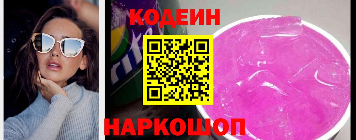 Codein напиток Lean (лин)  Codein напиток Lean (лин)  Александров  Вход с VPN 