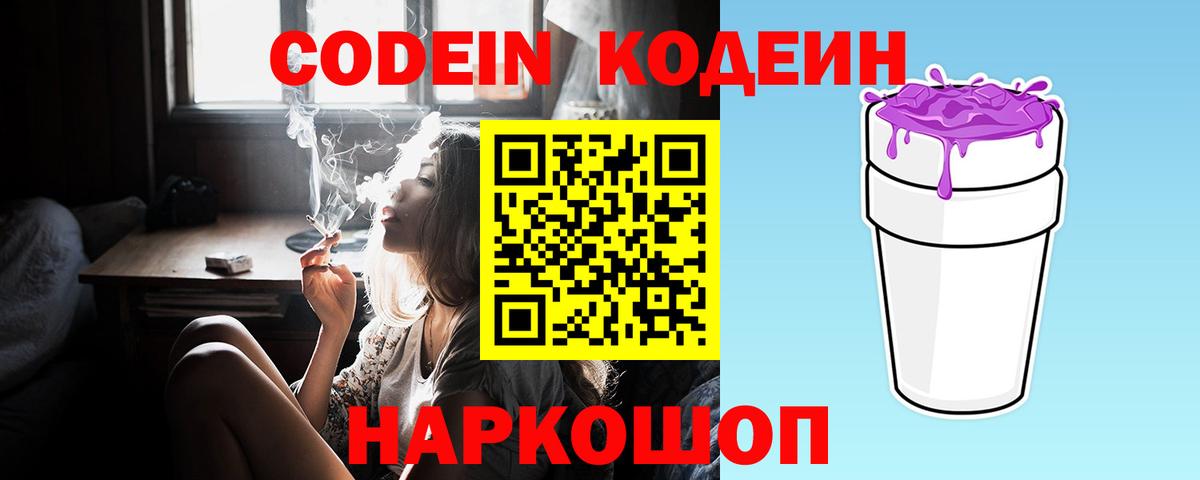 Кодеиновый сироп Lean напиток Lean (лин) Александров
