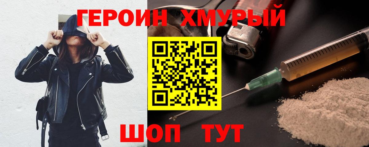 Героин белый Александров