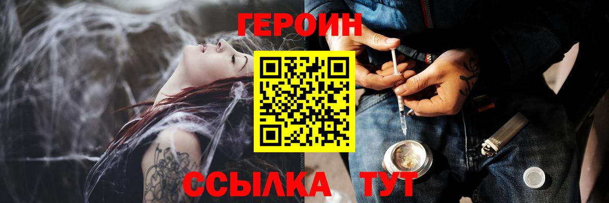 Героин Heroin  Вход с VPN  Александров 