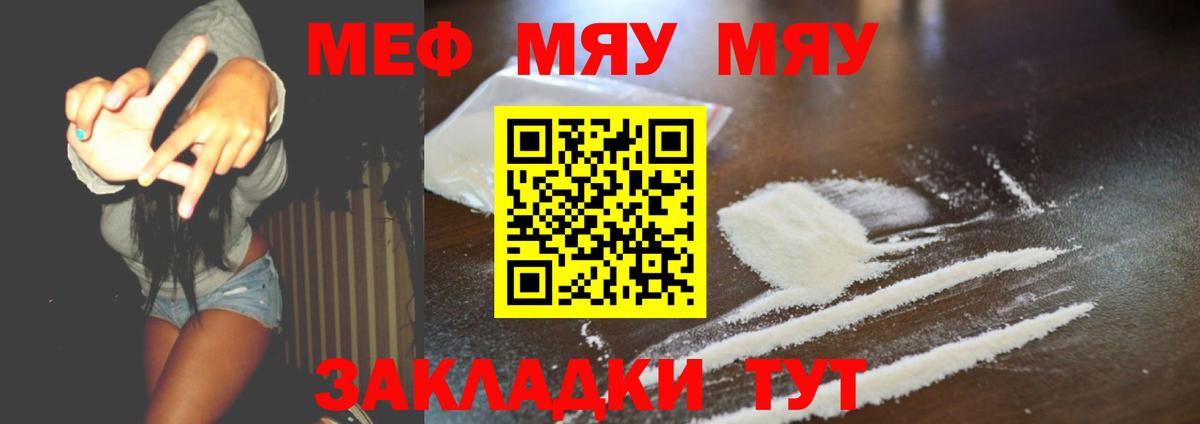 МЯУ-МЯУ мука  Вход с VPN  Меф mephedrone  Меф  Александров 